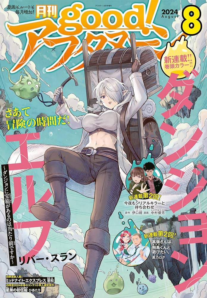 月刊good!アフタヌーン まとめ売り good!アフタヌーン 2023年9号｜アフタヌーン公式サイト - 講談社